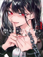 镜面告白 看漫画软件 推荐作品